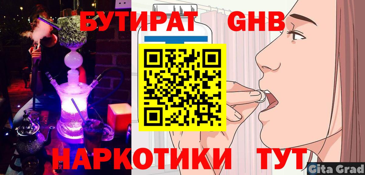 Бутират бутандиол Ростов-на-Дону