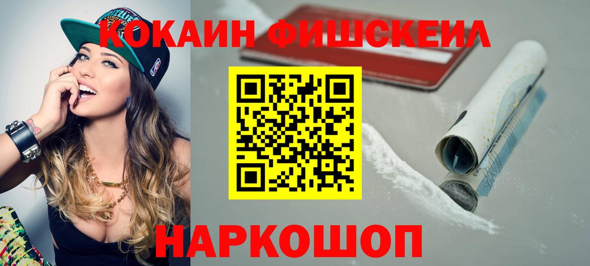 Ростов-на-Дону  Cocaine 99%  COCAIN Fish Scale  Cocaine  Вход с VPN 