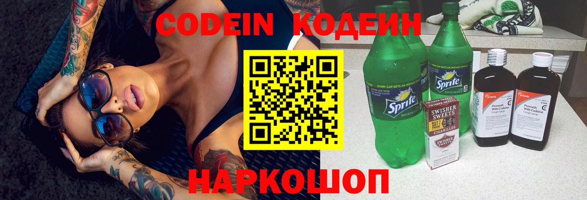 Кодеиновый сироп Lean напиток Lean (лин) Ростов-на-Дону