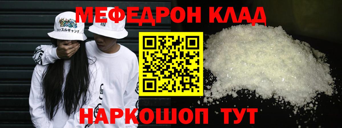 МЕФ VHQ  МЯУ-МЯУ VHQ  МЯУ-МЯУ  Ростов-на-Дону  Вход с VPN 
